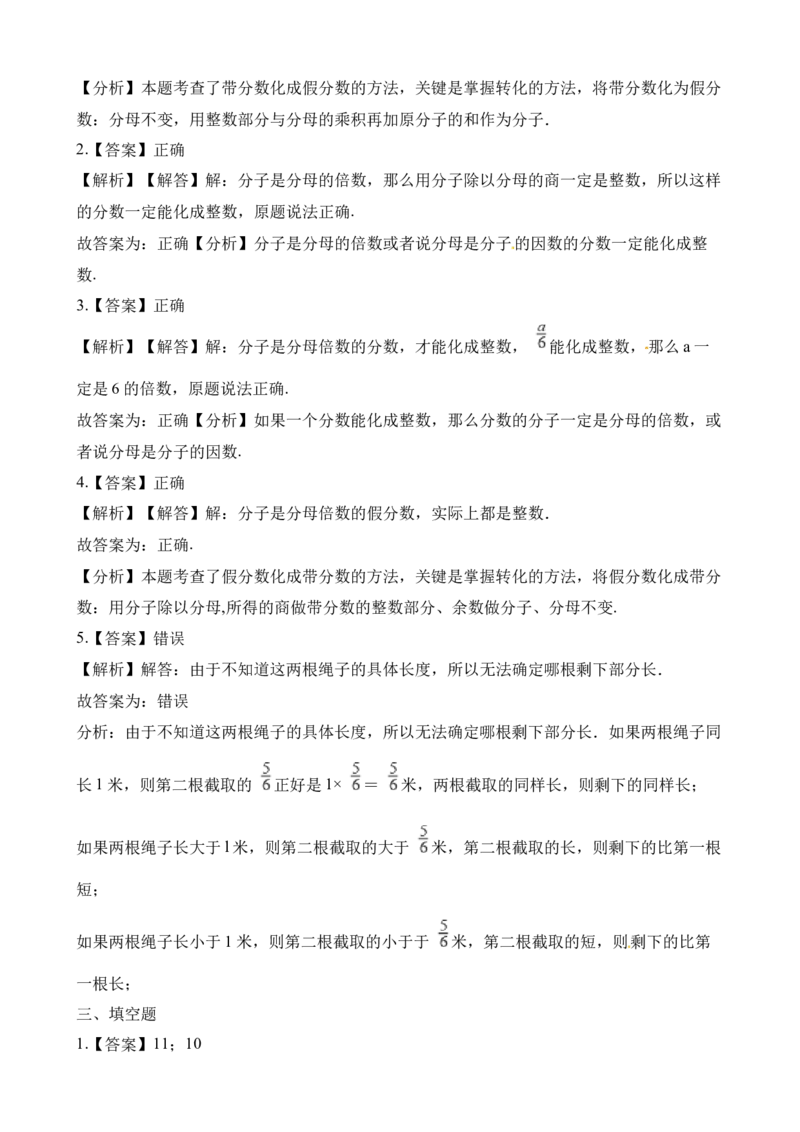 《五年级下册数学一课一练-2.2真分数、假分数∣西师大版（2014秋）（含解析）_小学1-6年级全科全套_1-6年级全科下册_五年级_五年级下数学_数学五下西师版(1)》第6页预览