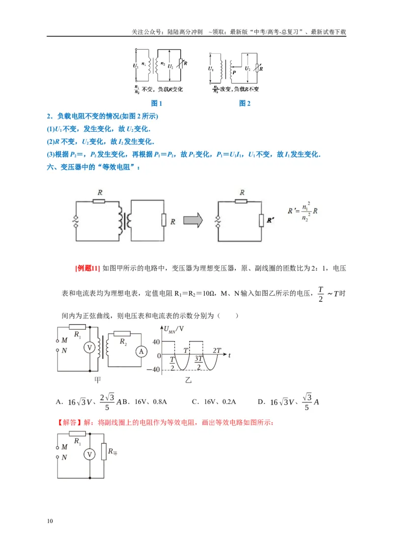 《专题13交流电路（解析版）_04-物理-高考总复习_专项复习_2024年_2024高考物理复习二级结论题型详解全面复习知识点_资料》第10页预览