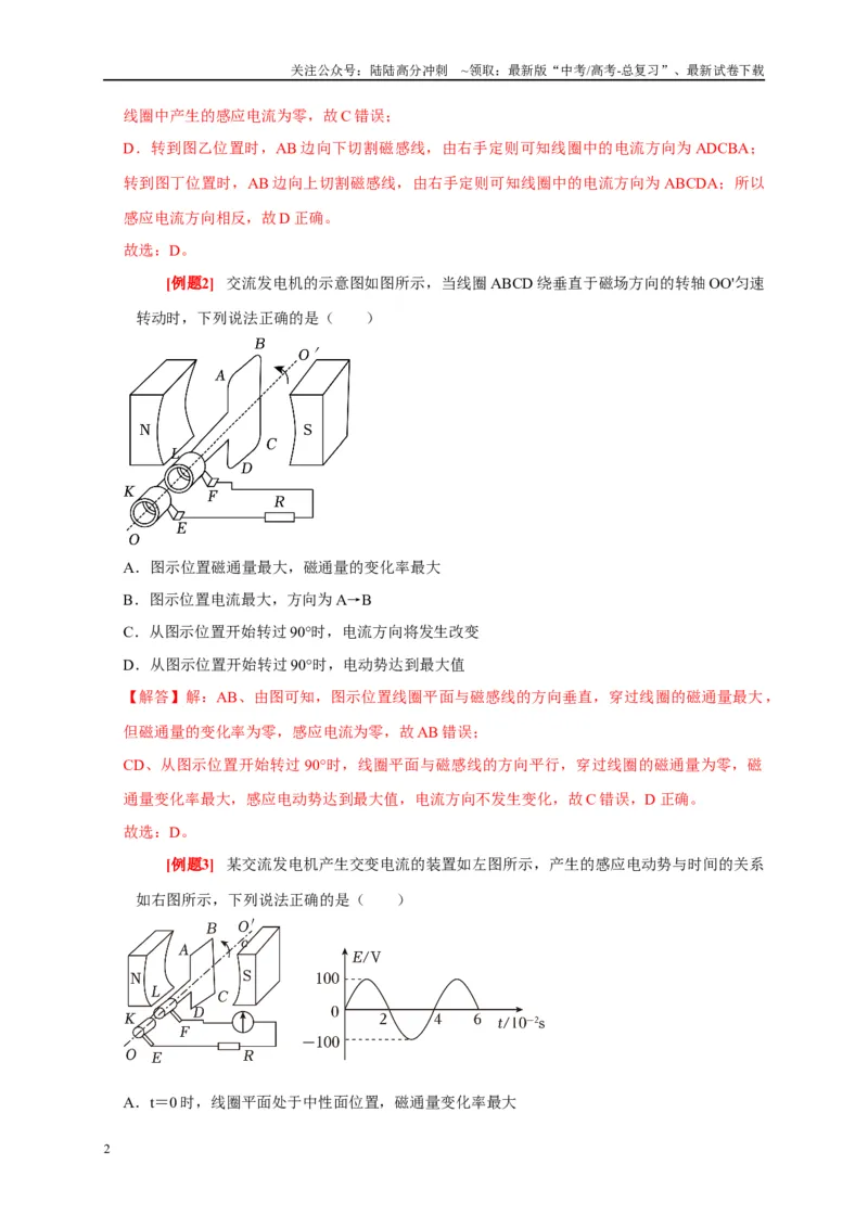 《专题13交流电路（解析版）_04-物理-高考总复习_专项复习_2024年_2024高考物理复习二级结论题型详解全面复习知识点_资料》第2页预览
