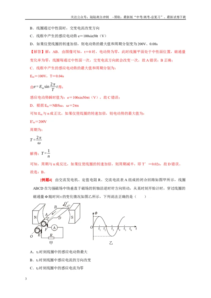 《专题13交流电路（解析版）_04-物理-高考总复习_专项复习_2024年_2024高考物理复习二级结论题型详解全面复习知识点_资料》第3页预览