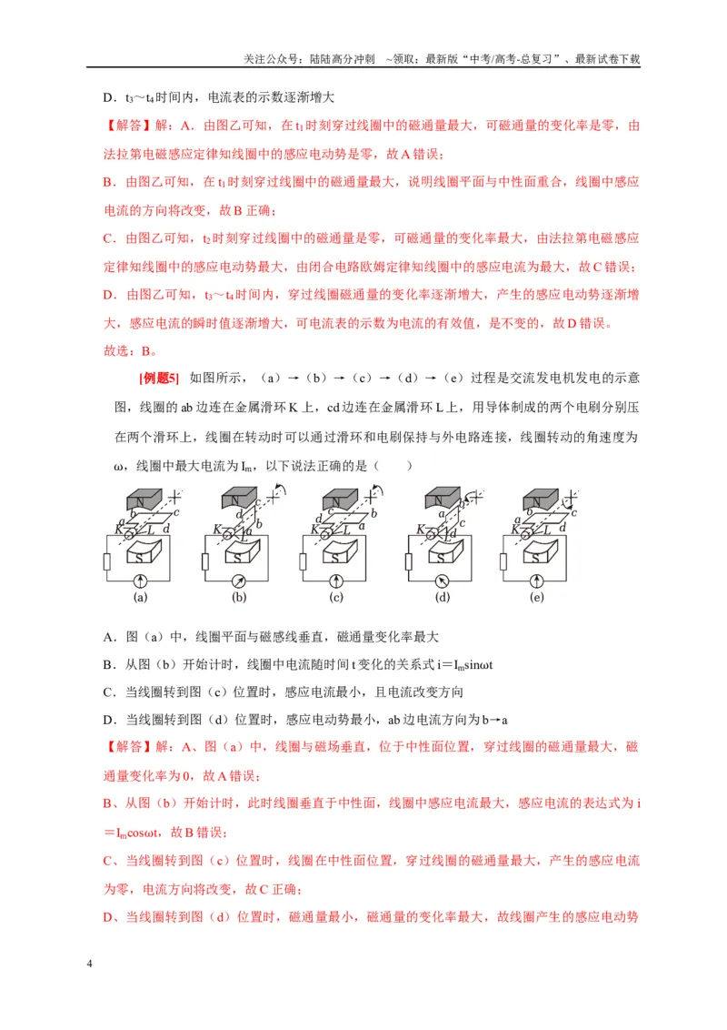 《专题13交流电路（解析版）_04-物理-高考总复习_专项复习_2024年_2024高考物理复习二级结论题型详解全面复习知识点_资料》第4页预览