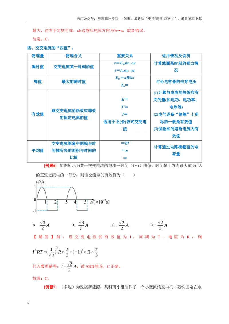 《专题13交流电路（解析版）_04-物理-高考总复习_专项复习_2024年_2024高考物理复习二级结论题型详解全面复习知识点_资料》第5页预览
