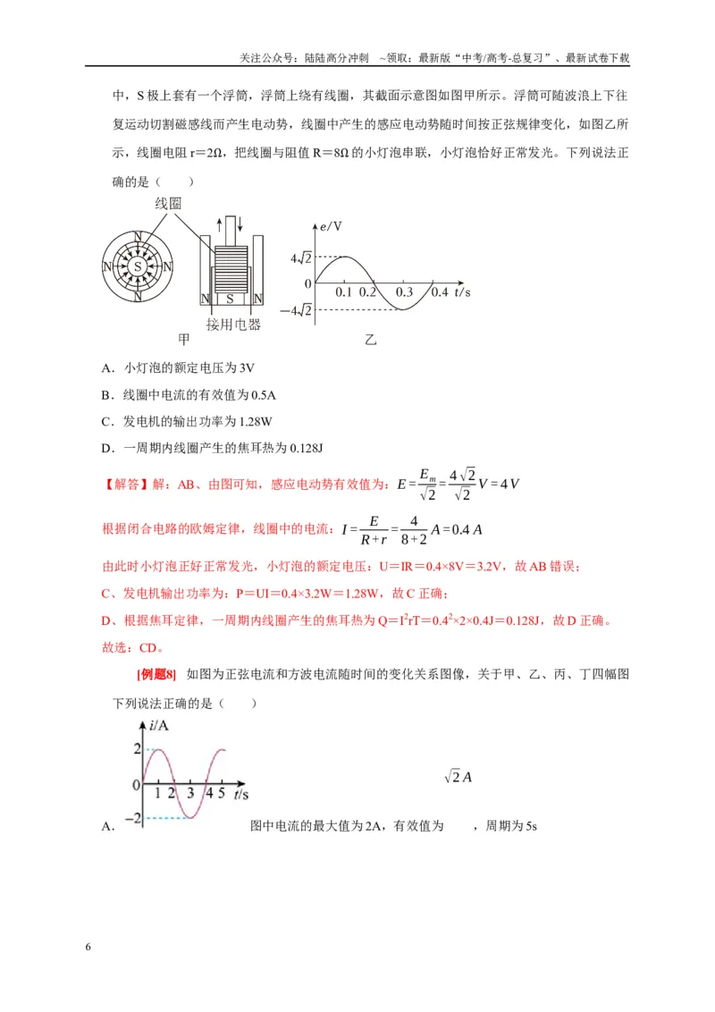 《专题13交流电路（解析版）_04-物理-高考总复习_专项复习_2024年_2024高考物理复习二级结论题型详解全面复习知识点_资料》第6页预览