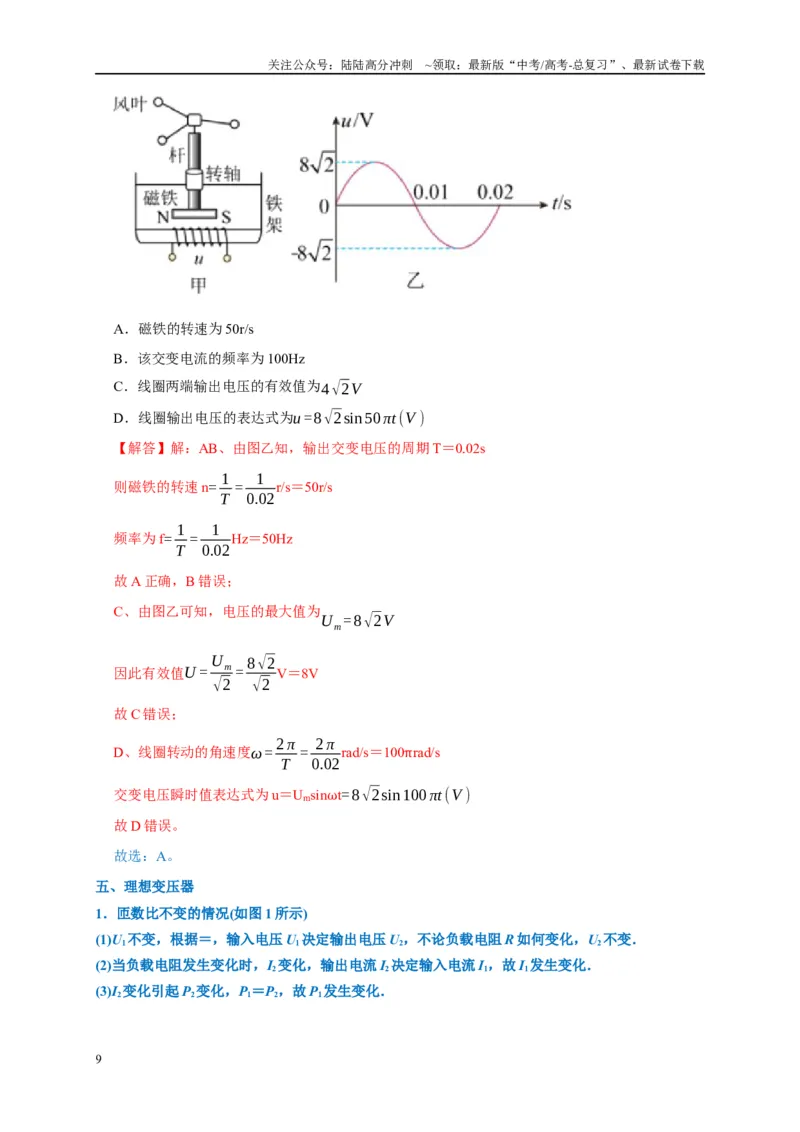《专题13交流电路（解析版）_04-物理-高考总复习_专项复习_2024年_2024高考物理复习二级结论题型详解全面复习知识点_资料》第9页预览