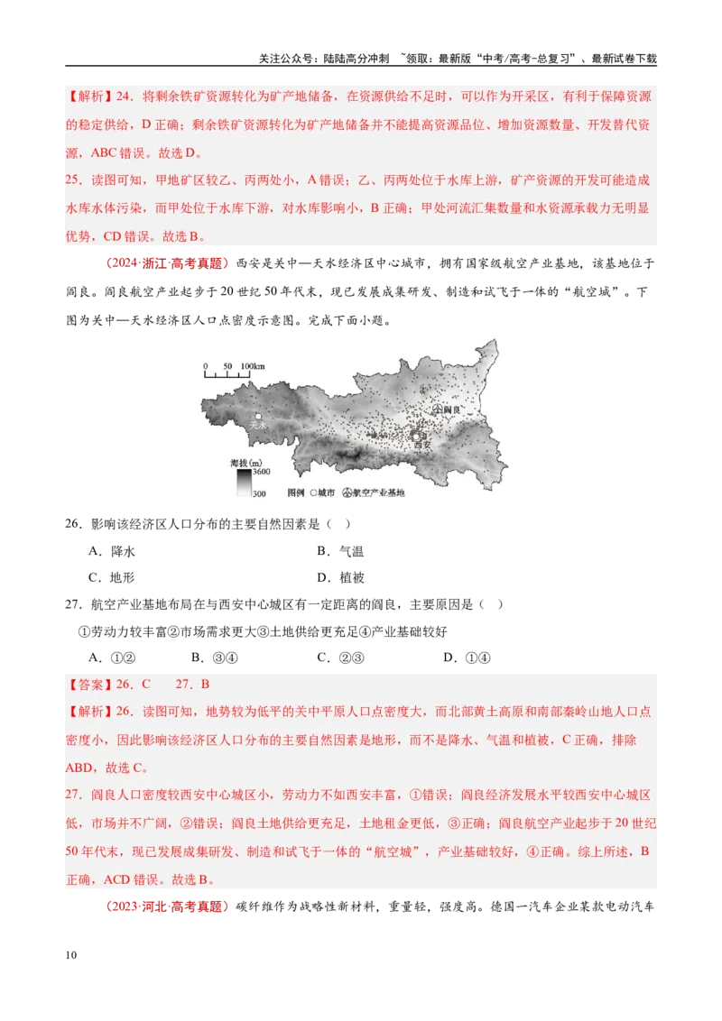 《专题11工业与服务业-（解析版）_07-地理-高考总复习_专项复习_2025年_十年（2015-2024）高考地理真题分类汇编（全国通用）》第10页预览