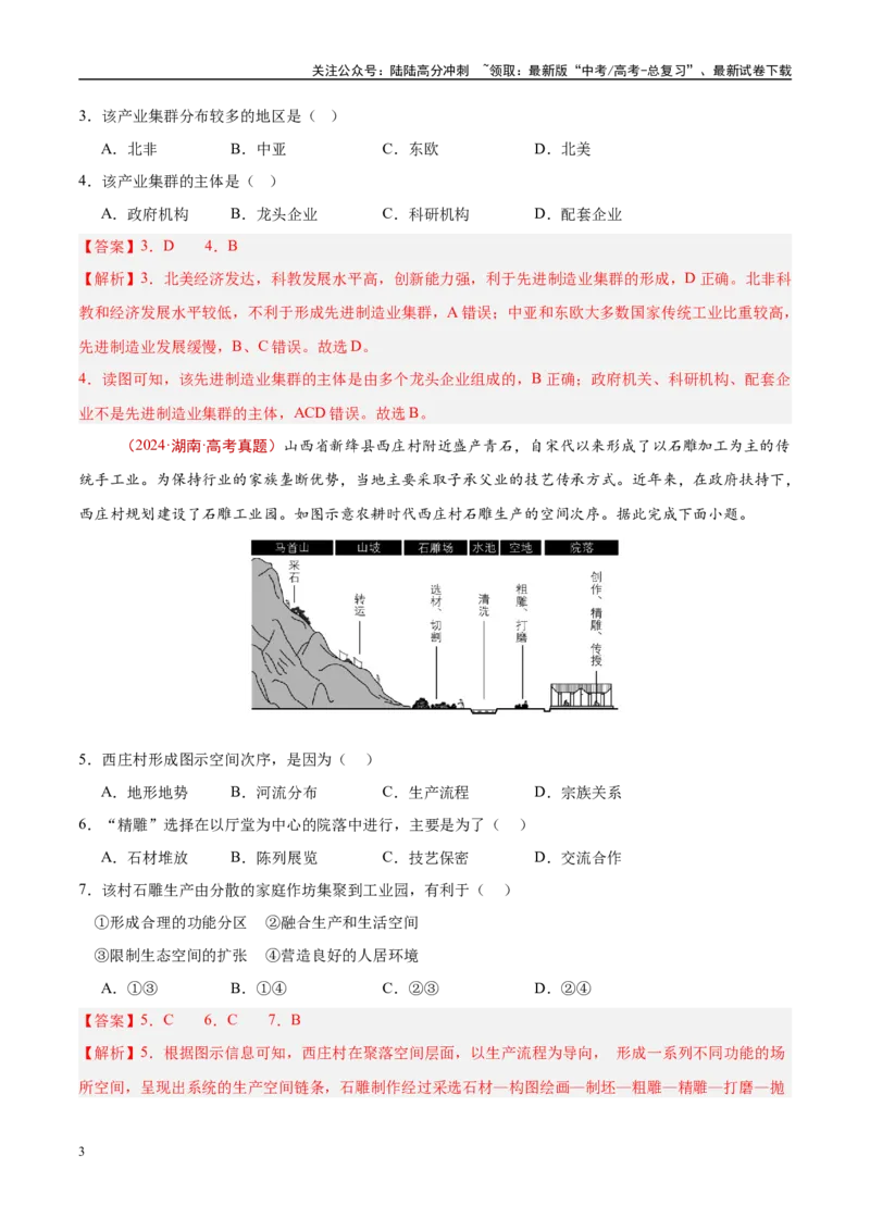 《专题11工业与服务业-（解析版）_07-地理-高考总复习_专项复习_2025年_十年（2015-2024）高考地理真题分类汇编（全国通用）》第3页预览