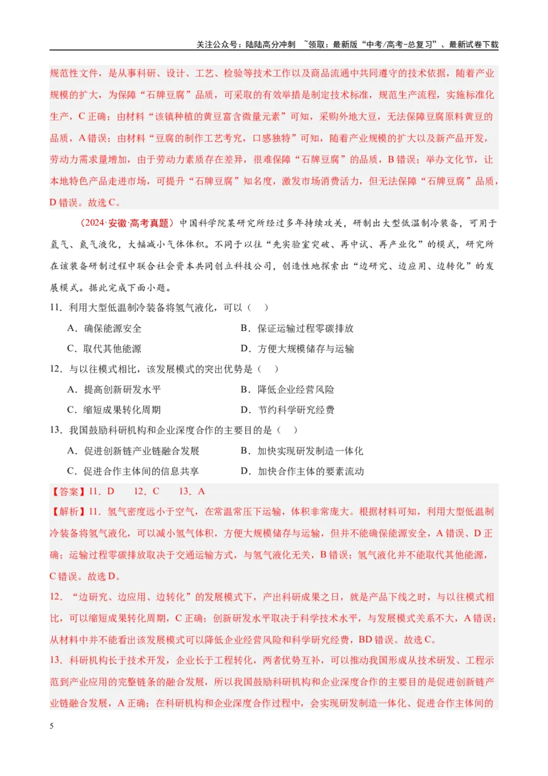 《专题11工业与服务业-（解析版）_07-地理-高考总复习_专项复习_2025年_十年（2015-2024）高考地理真题分类汇编（全国通用）》第5页预览