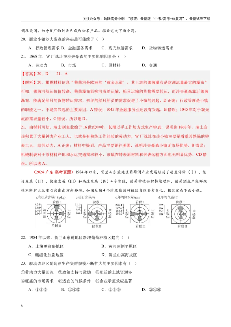 《专题11工业与服务业-（解析版）_07-地理-高考总复习_专项复习_2025年_十年（2015-2024）高考地理真题分类汇编（全国通用）》第8页预览