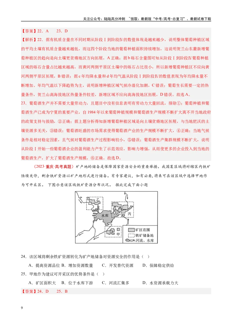 《专题11工业与服务业-（解析版）_07-地理-高考总复习_专项复习_2025年_十年（2015-2024）高考地理真题分类汇编（全国通用）》第9页预览