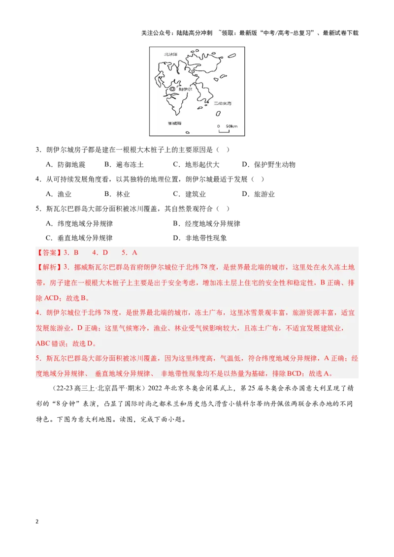 《专题11欧洲与欧洲西部（专项训练）-解析版）_07-地理-高考总复习_一轮复习_2025年_2025年高考地理一轮复习区域地理专项训练（世界地理、中国地理）_资料_1-资料》第2页预览