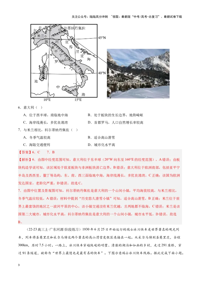 《专题11欧洲与欧洲西部（专项训练）-解析版）_07-地理-高考总复习_一轮复习_2025年_2025年高考地理一轮复习区域地理专项训练（世界地理、中国地理）_资料_1-资料》第3页预览
