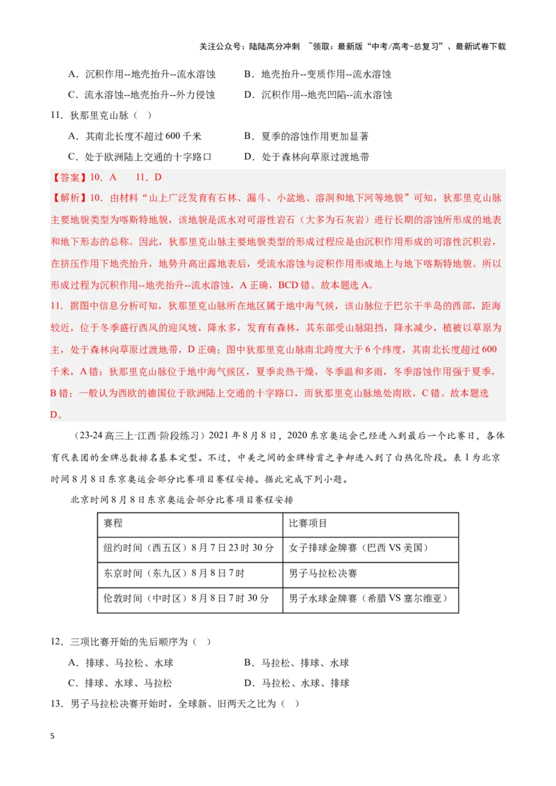 《专题11欧洲与欧洲西部（专项训练）-解析版）_07-地理-高考总复习_一轮复习_2025年_2025年高考地理一轮复习区域地理专项训练（世界地理、中国地理）_资料_1-资料》第5页预览