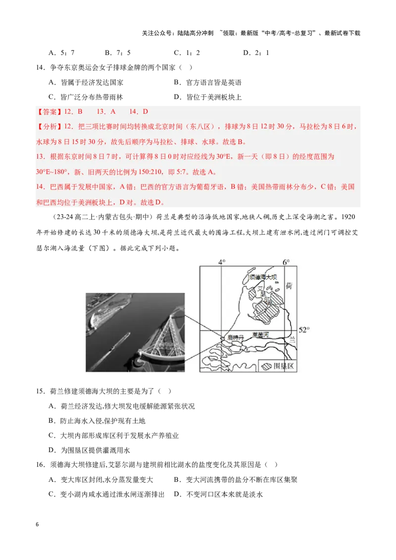 《专题11欧洲与欧洲西部（专项训练）-解析版）_07-地理-高考总复习_一轮复习_2025年_2025年高考地理一轮复习区域地理专项训练（世界地理、中国地理）_资料_1-资料》第6页预览