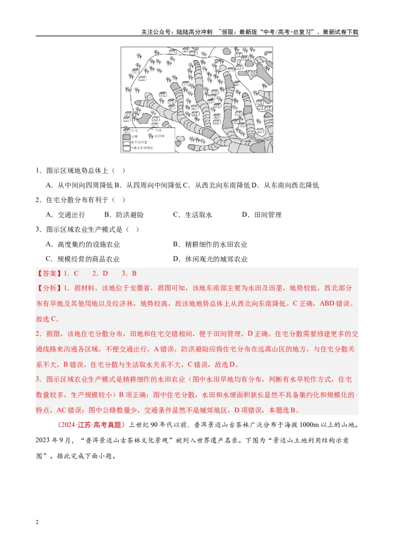 《专题10农业-（解析版）_07-地理-高考总复习_专项复习_2025年_十年（2015-2024）高考地理真题分类汇编（全国通用）》第2页预览
