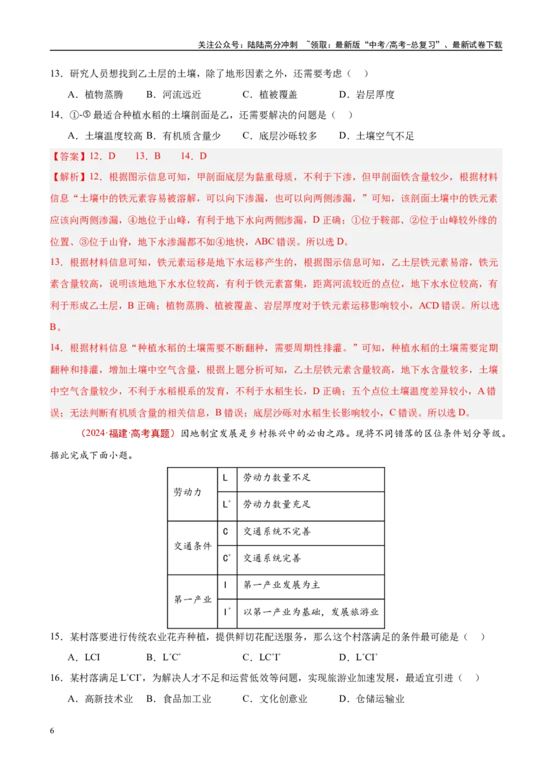 《专题10农业-（解析版）_07-地理-高考总复习_专项复习_2025年_十年（2015-2024）高考地理真题分类汇编（全国通用）》第6页预览