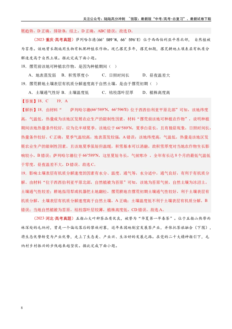 《专题10农业-（解析版）_07-地理-高考总复习_专项复习_2025年_十年（2015-2024）高考地理真题分类汇编（全国通用）》第8页预览