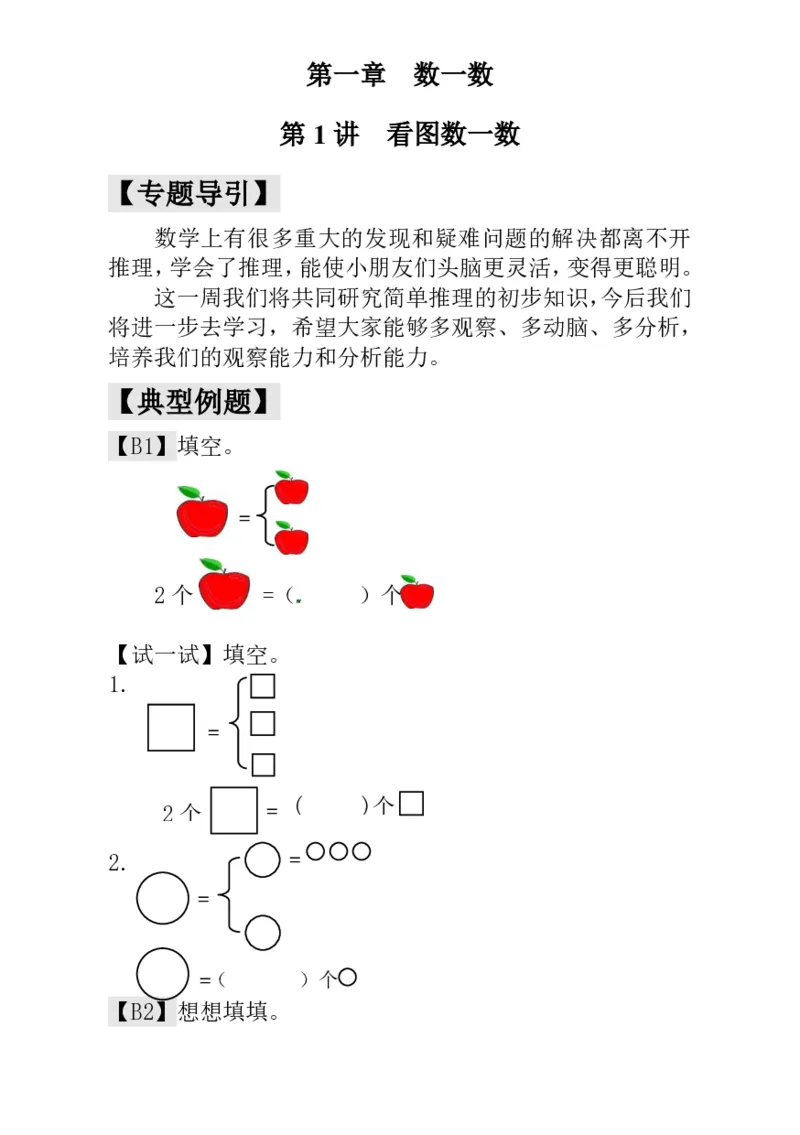 《❤一年级奥数练习全国通用版含答案_小学1-6年级全科全套_1-6年级全科上册_一年级_数学_A一年级数学（通用版）》第1页预览