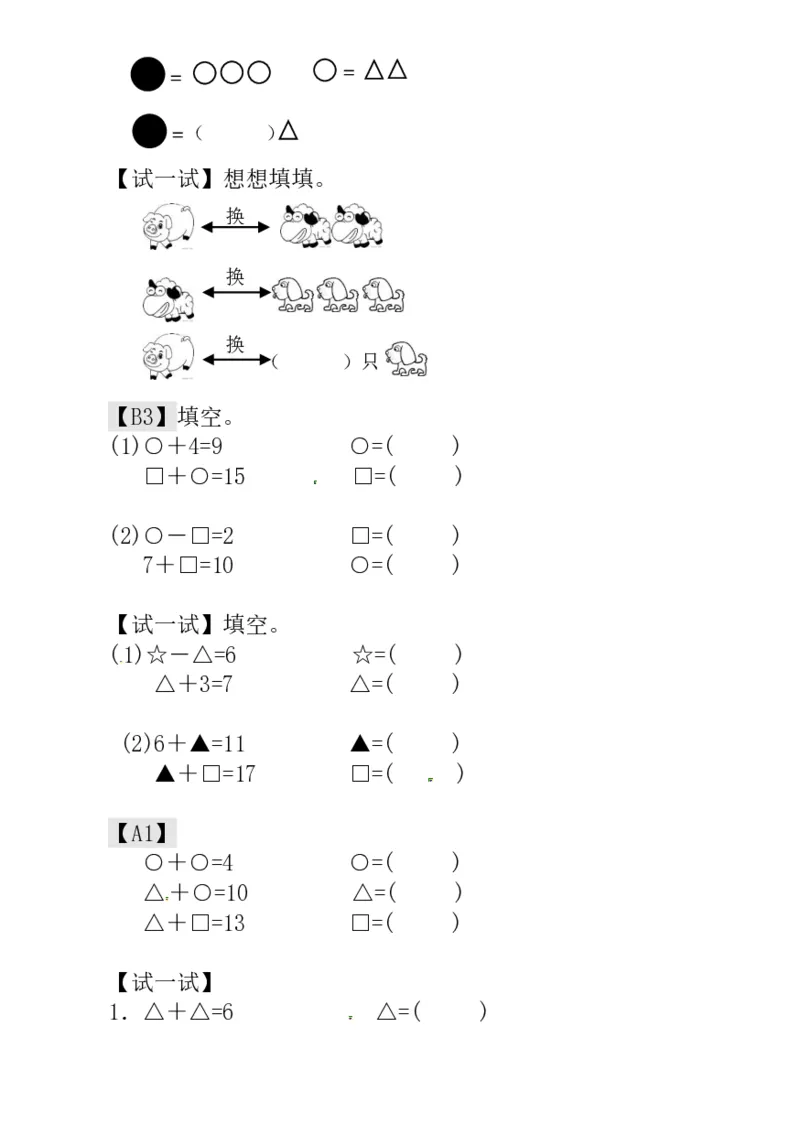 《❤一年级奥数练习全国通用版含答案_小学1-6年级全科全套_1-6年级全科上册_一年级_数学_A一年级数学（通用版）》第2页预览