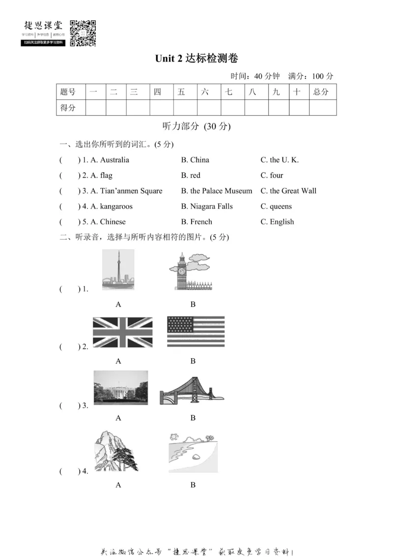 《五年级上册英语冀教版Unit2测试卷1（含答案）_小学1-6年级全科全套_1-6年级全科上册_五年级_五年级上英语_A五年级英语（冀教版）》第1页预览