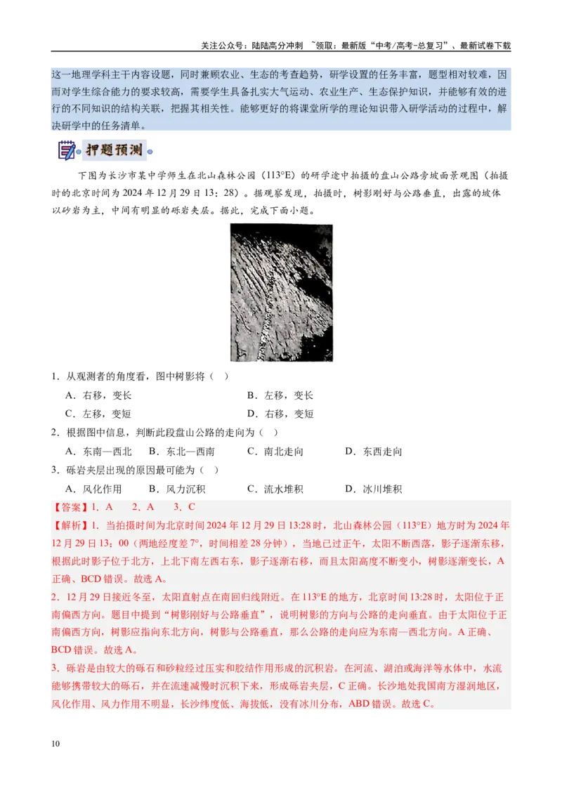 《地理-（新高考通用）(教师版）_07-地理-高考总复习_专项复习_2025年_2025年高考终极押题猜想地理》第10页预览