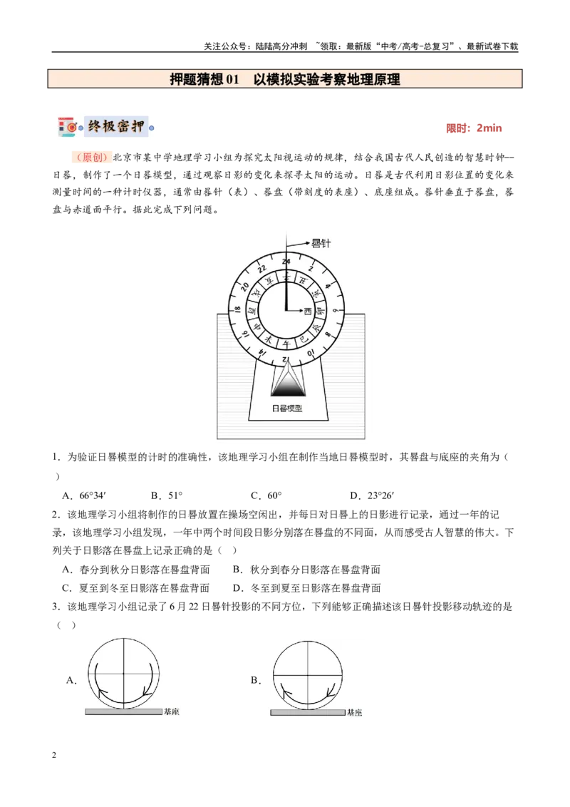 《地理-（新高考通用）(教师版）_07-地理-高考总复习_专项复习_2025年_2025年高考终极押题猜想地理》第2页预览