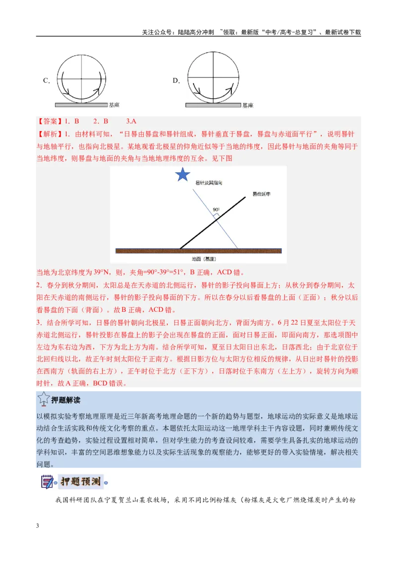 《地理-（新高考通用）(教师版）_07-地理-高考总复习_专项复习_2025年_2025年高考终极押题猜想地理》第3页预览