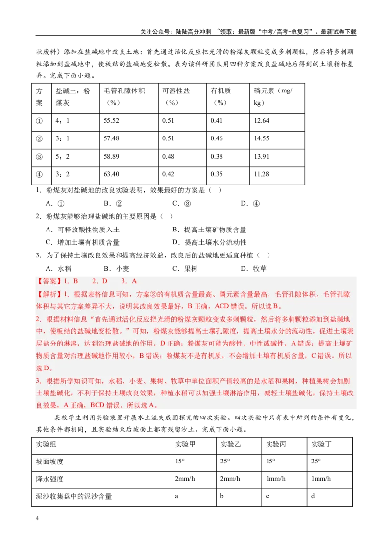 《地理-（新高考通用）(教师版）_07-地理-高考总复习_专项复习_2025年_2025年高考终极押题猜想地理》第4页预览
