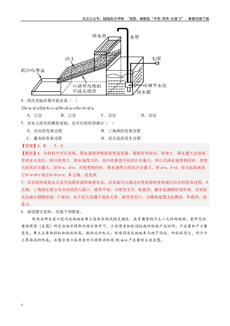 《地理-（新高考通用）(教师版）_07-地理-高考总复习_专项复习_2025年_2025年高考终极押题猜想地理》第5页预览