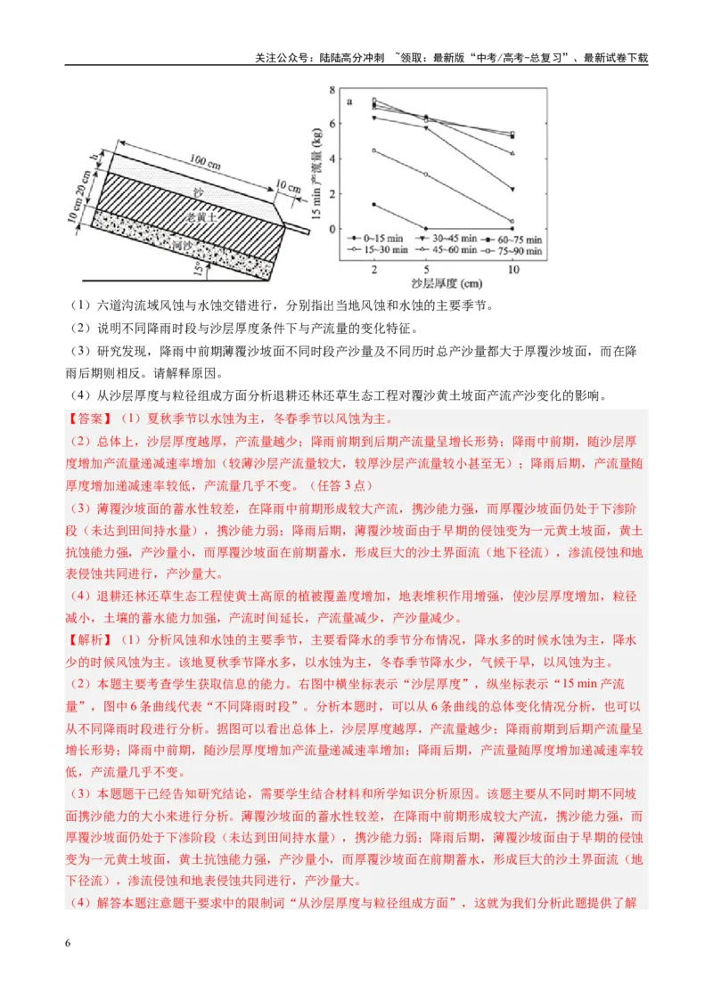 《地理-（新高考通用）(教师版）_07-地理-高考总复习_专项复习_2025年_2025年高考终极押题猜想地理》第6页预览