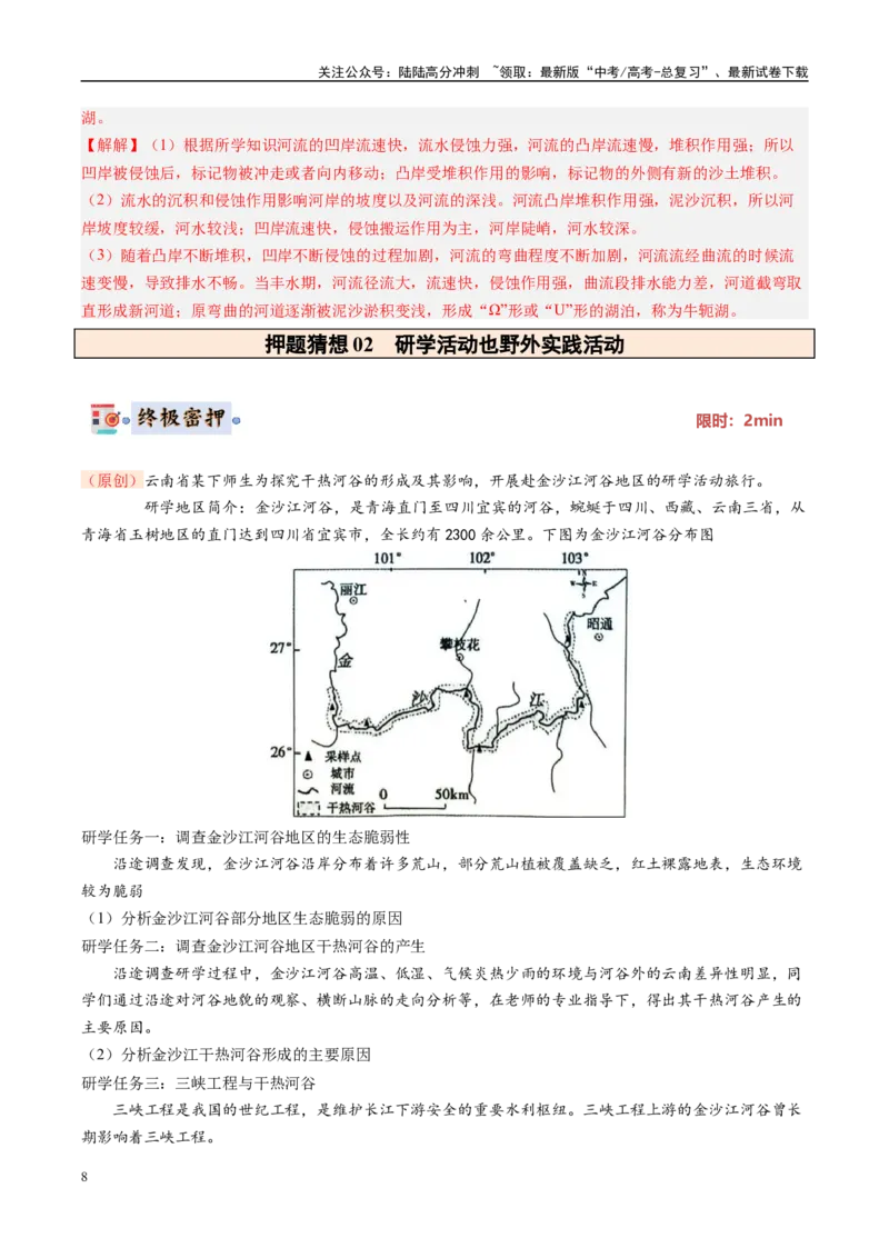 《地理-（新高考通用）(教师版）_07-地理-高考总复习_专项复习_2025年_2025年高考终极押题猜想地理》第8页预览