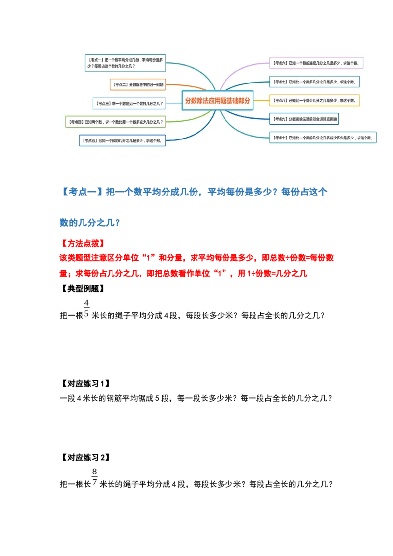 《五年级数学下册典型例题系列之第五单元分数除法的应用题基础部分（原卷版）北师大版_小学1-6年级全科全套_1-6年级全科下册_五年级_五年级下数学_数学五下北师版》第2页预览
