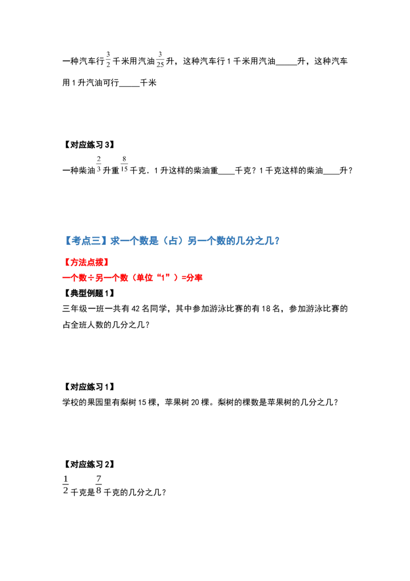 《五年级数学下册典型例题系列之第五单元分数除法的应用题基础部分（原卷版）北师大版_小学1-6年级全科全套_1-6年级全科下册_五年级_五年级下数学_数学五下北师版》第4页预览