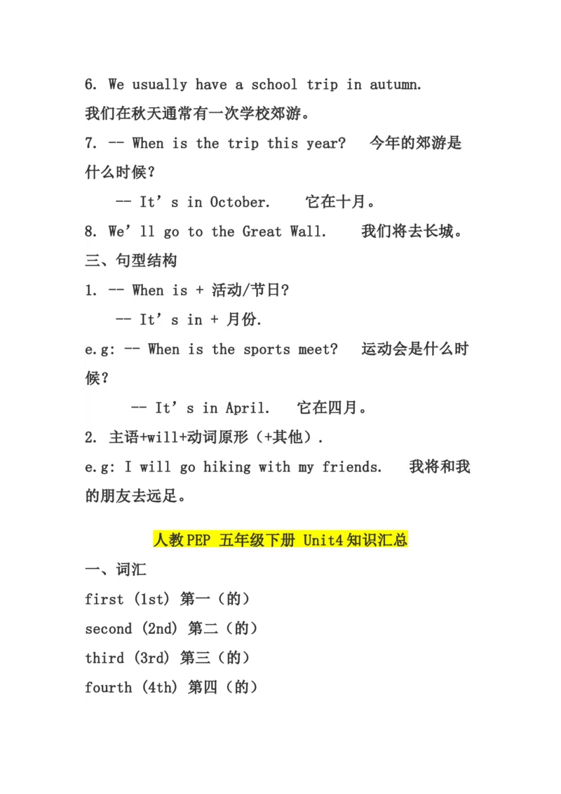 《五（下）人教PEP英语各单元知识汇总（单词+句型）_小学1-6年级全科全套_1-6年级全科下册_五年级_五年级下英语_英语人教PEP英语重点与练习》第10页预览