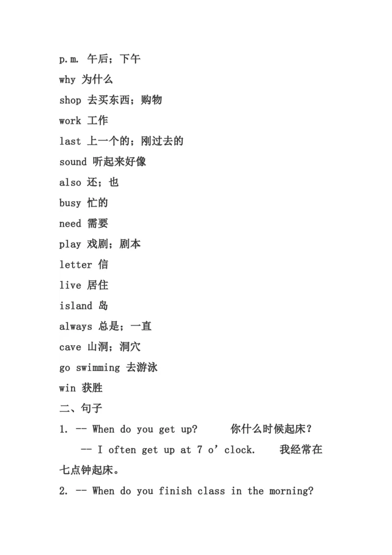 《五（下）人教PEP英语各单元知识汇总（单词+句型）_小学1-6年级全科全套_1-6年级全科下册_五年级_五年级下英语_英语人教PEP英语重点与练习》第2页预览