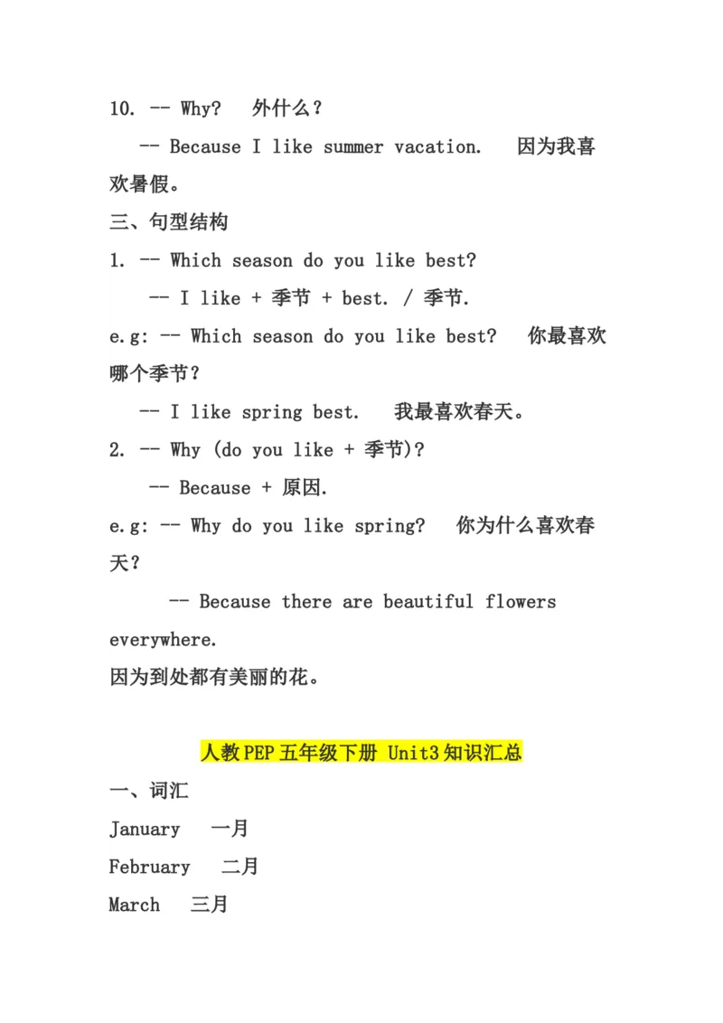 《五（下）人教PEP英语各单元知识汇总（单词+句型）_小学1-6年级全科全套_1-6年级全科下册_五年级_五年级下英语_英语人教PEP英语重点与练习》第7页预览