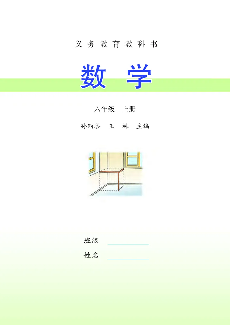 《[D]2-23六年级数学上册压缩_小学1-6年级全科全套_2025更新专题（含教材）_寒假预复习必备资料2024新版小学教材电子版_小学数学_小学数学苏教版（无水印）》第2页预览