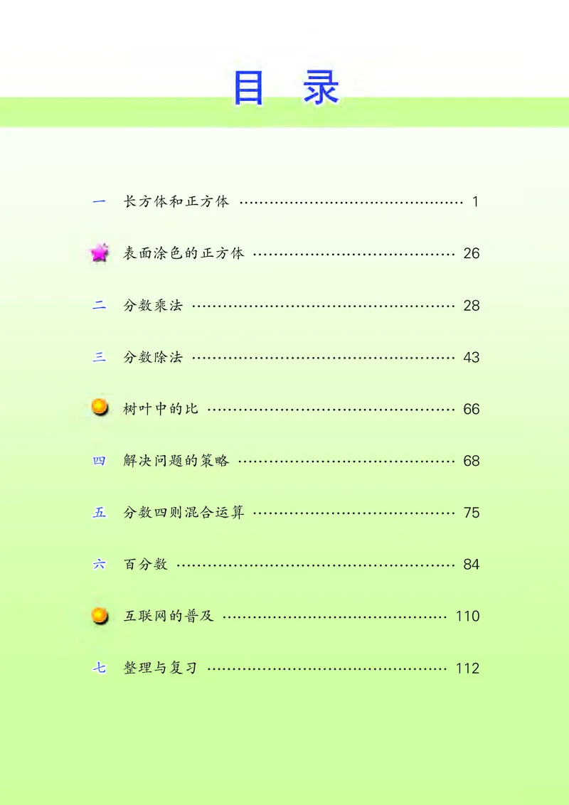 《[D]2-23六年级数学上册压缩_小学1-6年级全科全套_2025更新专题（含教材）_寒假预复习必备资料2024新版小学教材电子版_小学数学_小学数学苏教版（无水印）》第3页预览