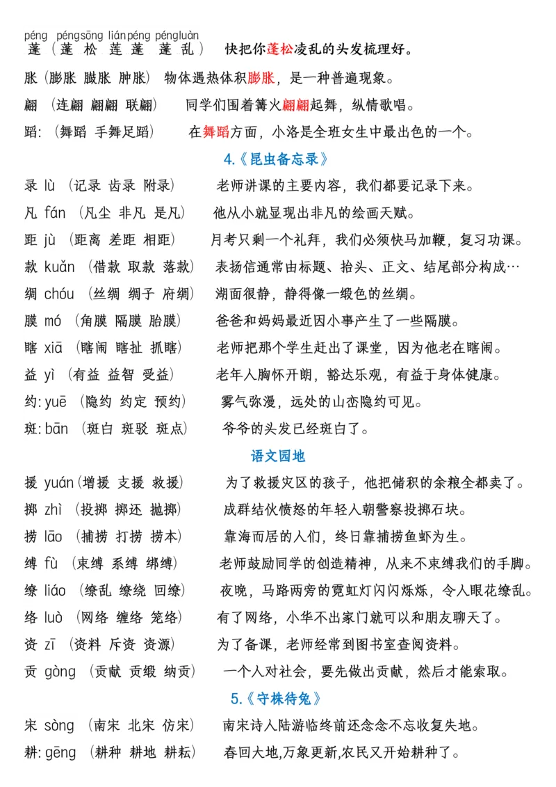 《②三年级语文下册：每课生字组词+造句汇总_小学1-6年级全科全套_1-6年级全科下册_三年级_其他补充资料_热门资料_语文》第2页预览