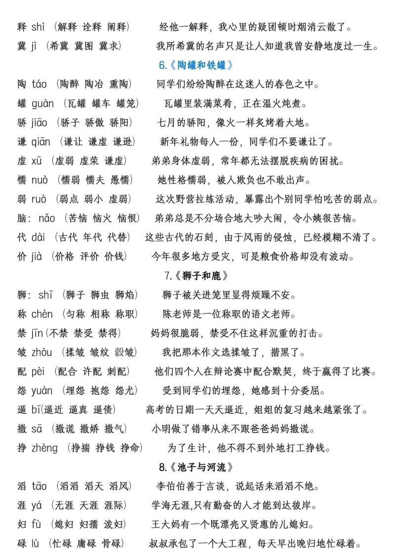 《②三年级语文下册：每课生字组词+造句汇总_小学1-6年级全科全套_1-6年级全科下册_三年级_其他补充资料_热门资料_语文》第3页预览