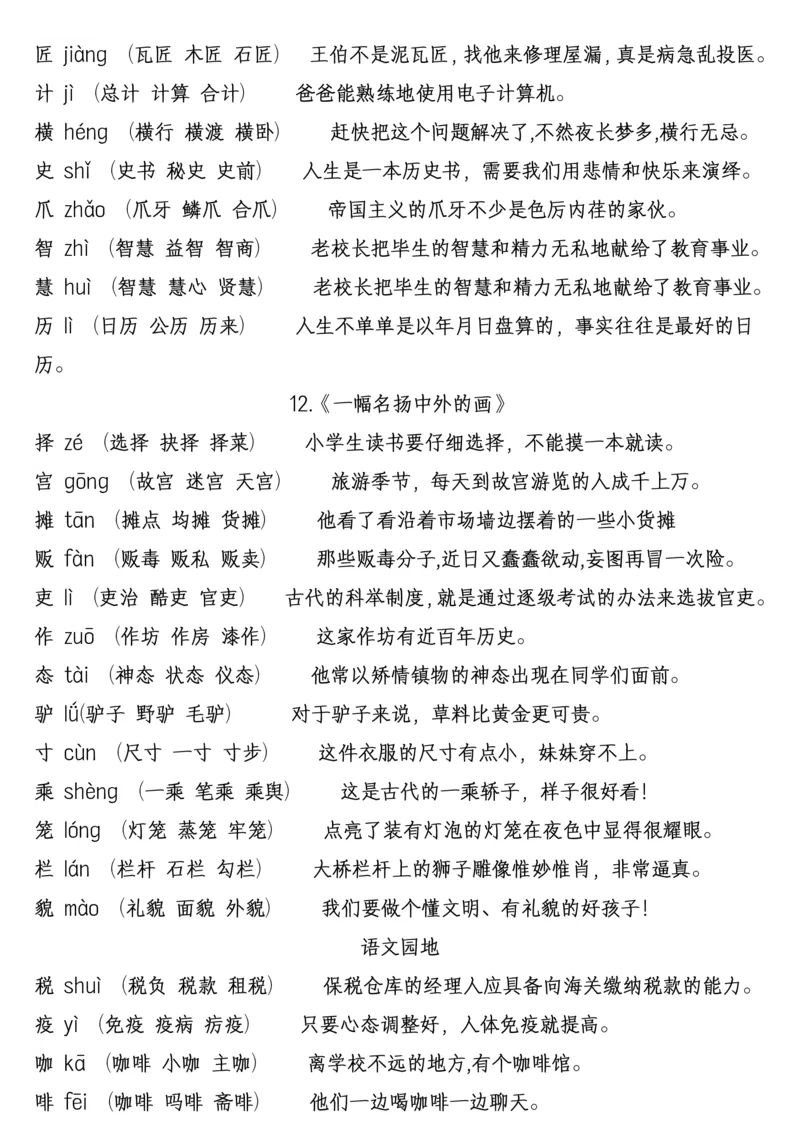 《②三年级语文下册：每课生字组词+造句汇总_小学1-6年级全科全套_1-6年级全科下册_三年级_其他补充资料_热门资料_语文》第5页预览