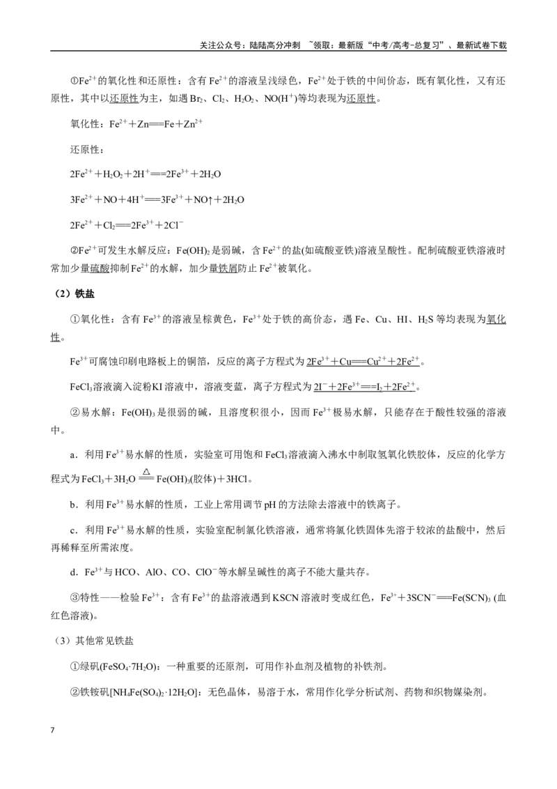 《考点17铁及其化合物（学生版）（新教材新高考）_05-化学-高考总复习_一轮复习_2025年_2025年高考化学一轮·考点讲义练习复习讲义（新教材新高考）_资料》第7页预览