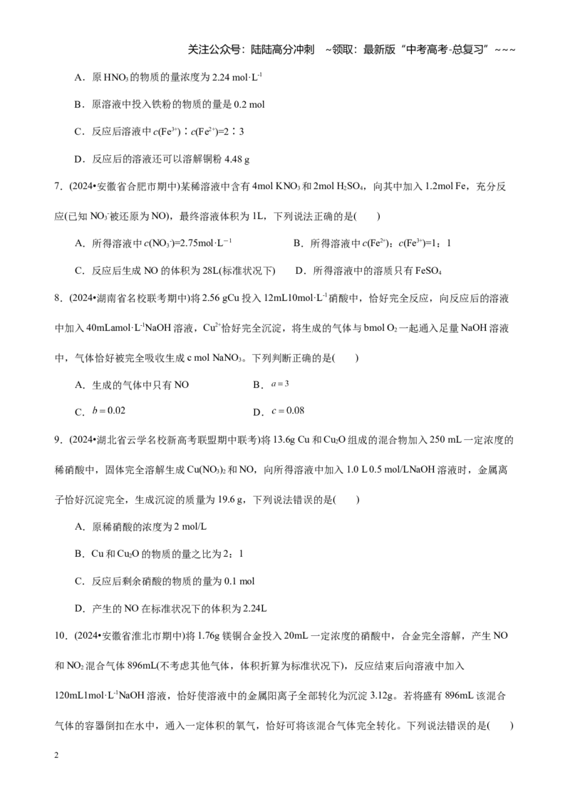 《第二章第3讲物质的量在化学方程式计算中的应用（练习及教师版）_05-化学-高考总复习_一轮复习_2026年-化学高考一轮复习_2026年高考化学大一轮复习-G354_资料》第2页预览