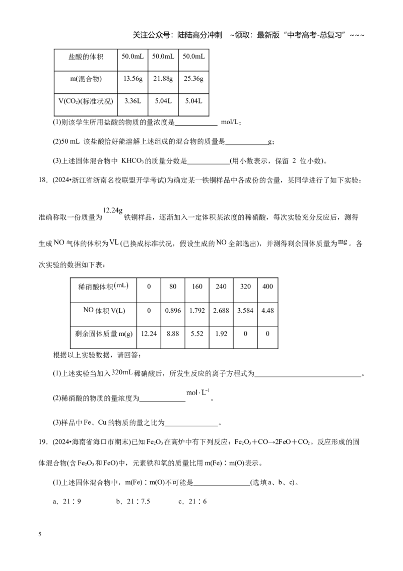 《第二章第3讲物质的量在化学方程式计算中的应用（练习及教师版）_05-化学-高考总复习_一轮复习_2026年-化学高考一轮复习_2026年高考化学大一轮复习-G354_资料》第5页预览