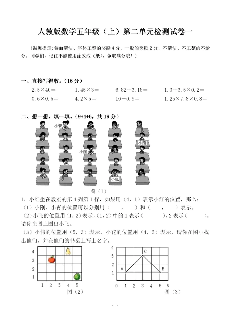 《五（上）人教版数学第二单元检测卷一_小学1-6年级全科全套_1-6年级全科上册_五年级_五年级上数学_A五年级数学（人教版）_人教数学五上单元测试》第1页预览