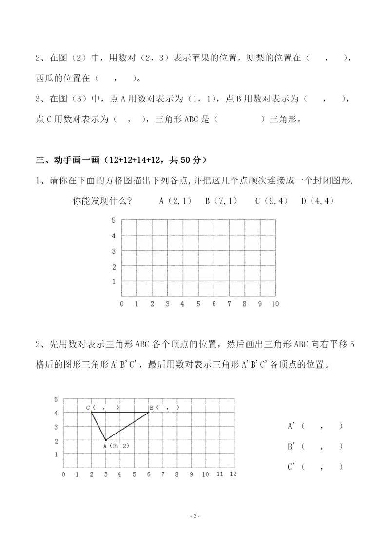 《五（上）人教版数学第二单元检测卷一_小学1-6年级全科全套_1-6年级全科上册_五年级_五年级上数学_A五年级数学（人教版）_人教数学五上单元测试》第2页预览