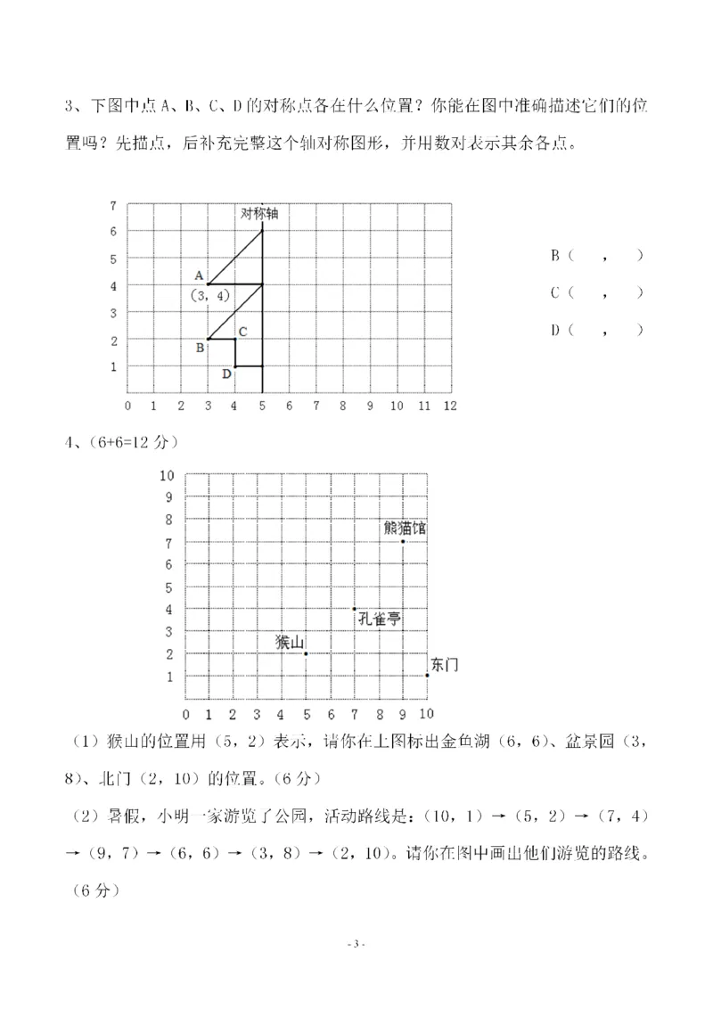 《五（上）人教版数学第二单元检测卷一_小学1-6年级全科全套_1-6年级全科上册_五年级_五年级上数学_A五年级数学（人教版）_人教数学五上单元测试》第3页预览