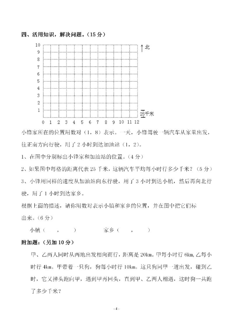 《五（上）人教版数学第二单元检测卷一_小学1-6年级全科全套_1-6年级全科上册_五年级_五年级上数学_A五年级数学（人教版）_人教数学五上单元测试》第4页预览