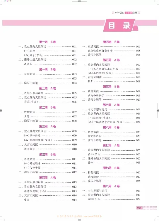 《❤木头马阅读小卷3下_小学1-6年级全科全套_1-6年级全科下册_三年级_三年级下语文_语文三下阅读理解练习》第2页预览