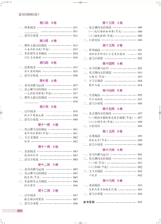 《❤木头马阅读小卷3下_小学1-6年级全科全套_1-6年级全科下册_三年级_三年级下语文_语文三下阅读理解练习》第3页预览