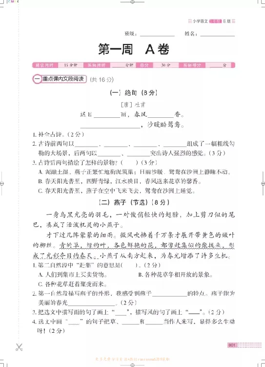 《❤木头马阅读小卷3下_小学1-6年级全科全套_1-6年级全科下册_三年级_三年级下语文_语文三下阅读理解练习》第4页预览
